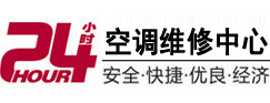 尖山24小时空调维修服务中心